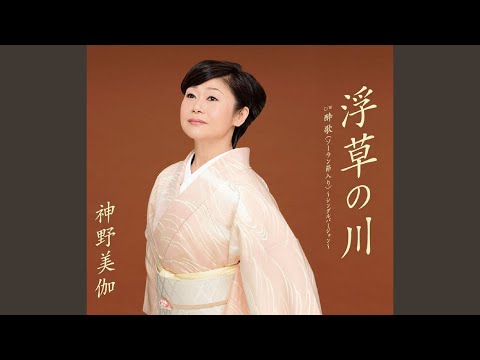 酔歌 (ソーラン節入り) ～シングルバージョン～