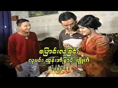 ပြောင်းလဲခြင်း (နမူနာ) -