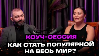 Как избавиться от страха конкуренции? | Дильназ Ахмадиева