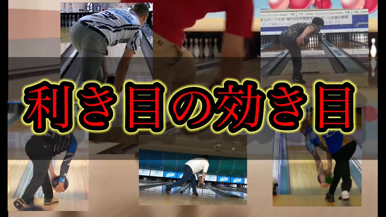 利き目の効き目は目から鱗か? - YouTube