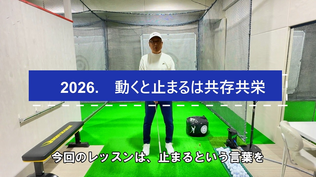 コムズゴルフ　止める技術