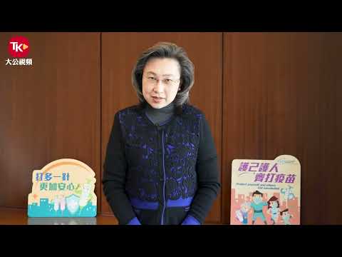 楊何蓓茵：平均每人接種三劑疫苗  為社會復常奠下基礎