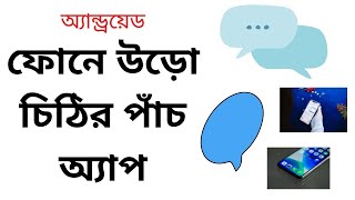 Top 5 Messenger Apps For Android In Bangla 2022 / Messaging Apps screenshot 5