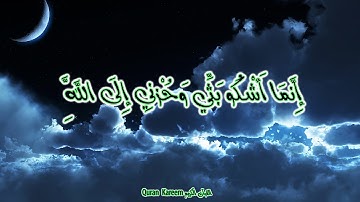 سورة يوسف كاملة عبد الباسط عبد الصمد تلاوة مؤثرة خاشعة مبكية روعة