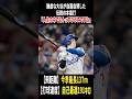 【大谷翔平にとって…人生最大のホームランとは】