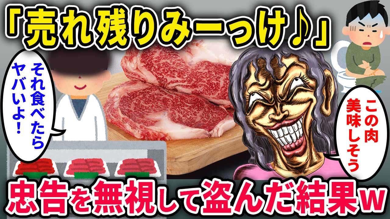 【泥ママ】泥ママ「売れ残りみーっけ♪」肉屋のイッチ「それは食べたらだめ…！」→イッチの忠告を無視した結果ｗ【2chスカっと・ゆっくり解説】