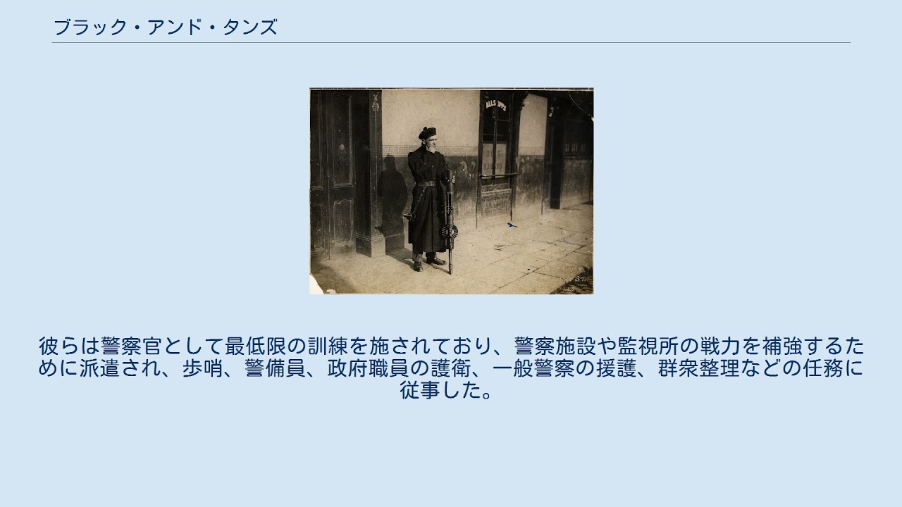 ブラック・アンド・タンズ YouTube