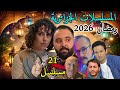 المسلسلات الجزائرية في رمضان 2026 