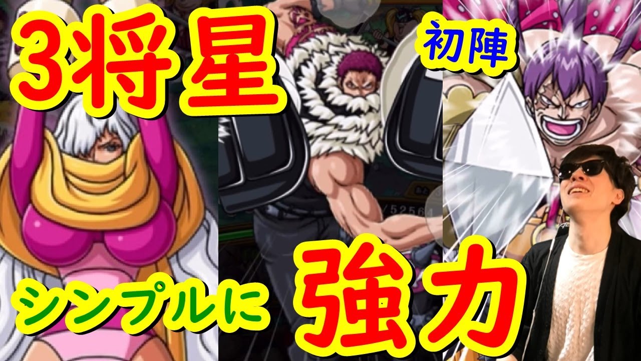 トレクル スイート3将星初陣 シンプルに強力なスキル Optc Youtube