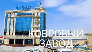 видео: МЕГА ЗАВОД за $100 МЛН – Большой обзор производства ковров картинка: МЕГА ЗАВОД за $100 МЛН – Большой обзор производства ковров