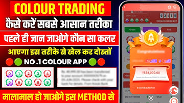 Colour Prediction Game | Colour Trading Kaise kare | Colour Trading app | Colour trading