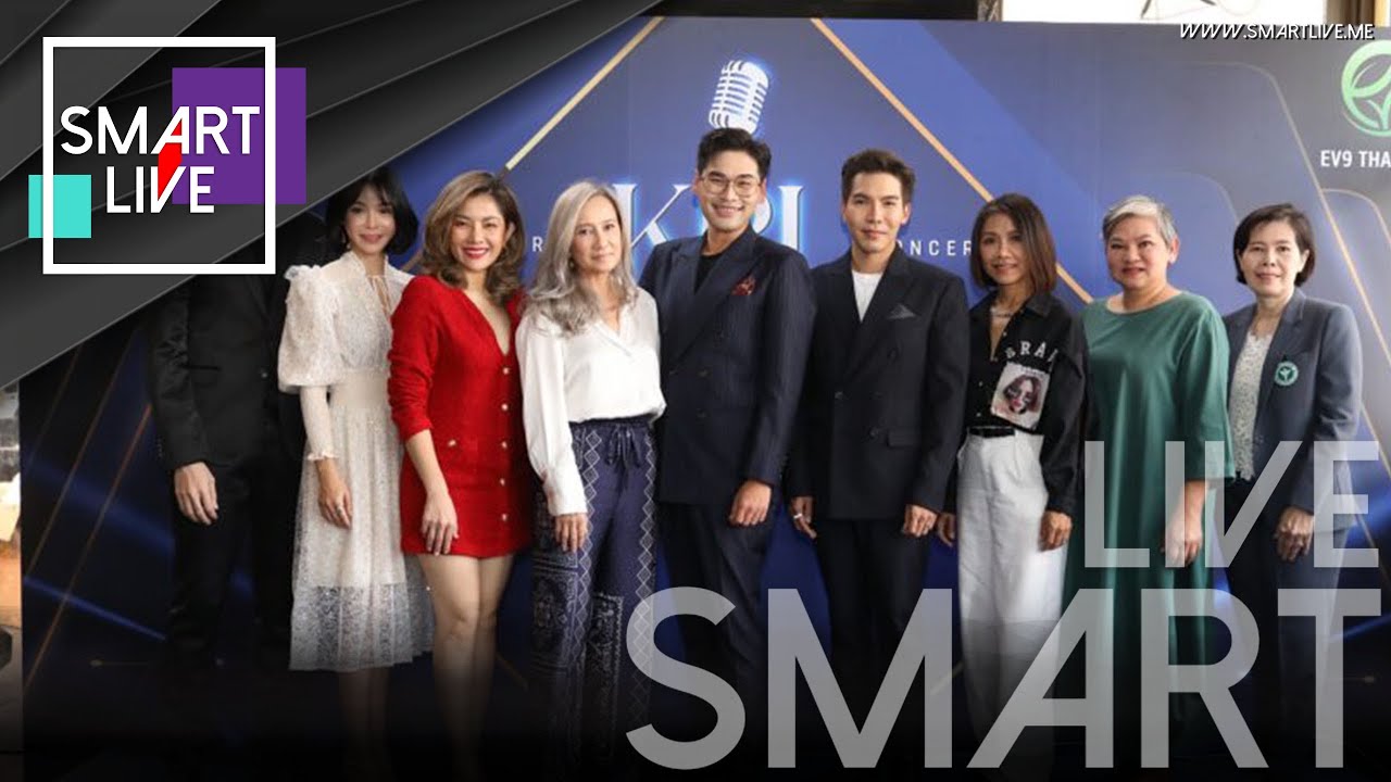 “ครูก๊อง KPN” แท็คทีมพี่น้องศิลปิน แถลงเปิดคอนเสิร์ต KRU GONG and FRIENDS Charity Concert