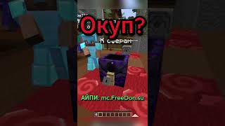 АЙПИ СЕРВЕРА В ОПИСАНИИ | FUNTIME | ФАНТАЙМ ! МАЙНКРАФТ Minecraft #shorts