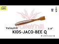 キッズジャコビーQ 【バレーヒル】 水中アクション映像　KIDS-JACO-BEE Q 【Valleyhill】 #バレーヒル #キッズジャコビー #Valleyhill