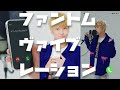 【歌ってみた】ファントムヴァイブレーション/キュウソネコカミ  covered by 手越祐也[スペプラ手越FES.]