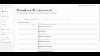 Копирование курса Moodle