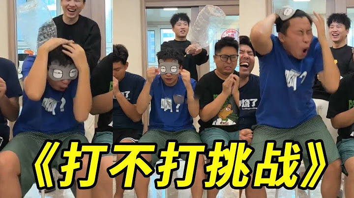 峻宁峻宁：打不打挑战！怎么总有人这么倒霉？头上直接肿了！#搞笑 #整蛊 #游戏 #损友
