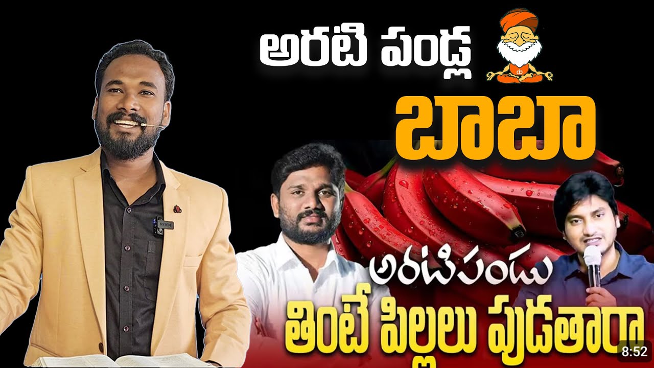 అరటి పండ్ల బాబా ! || Pastor JOHN PAUL #pastorjohnpaul #ammateja #abhinaydarshan #counter