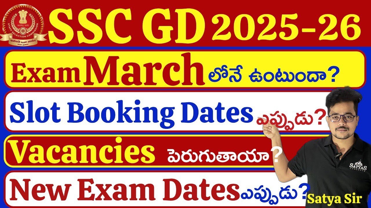 SSC GD 2026 Exam PostPone||Exam మార్చి నెలలోన||Vacancies పెరుగుతాయ ||New Exam Dates ఎపుడు || 