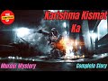 Karishma kismat ka  thriller mystery  hindi audiobook  complete story