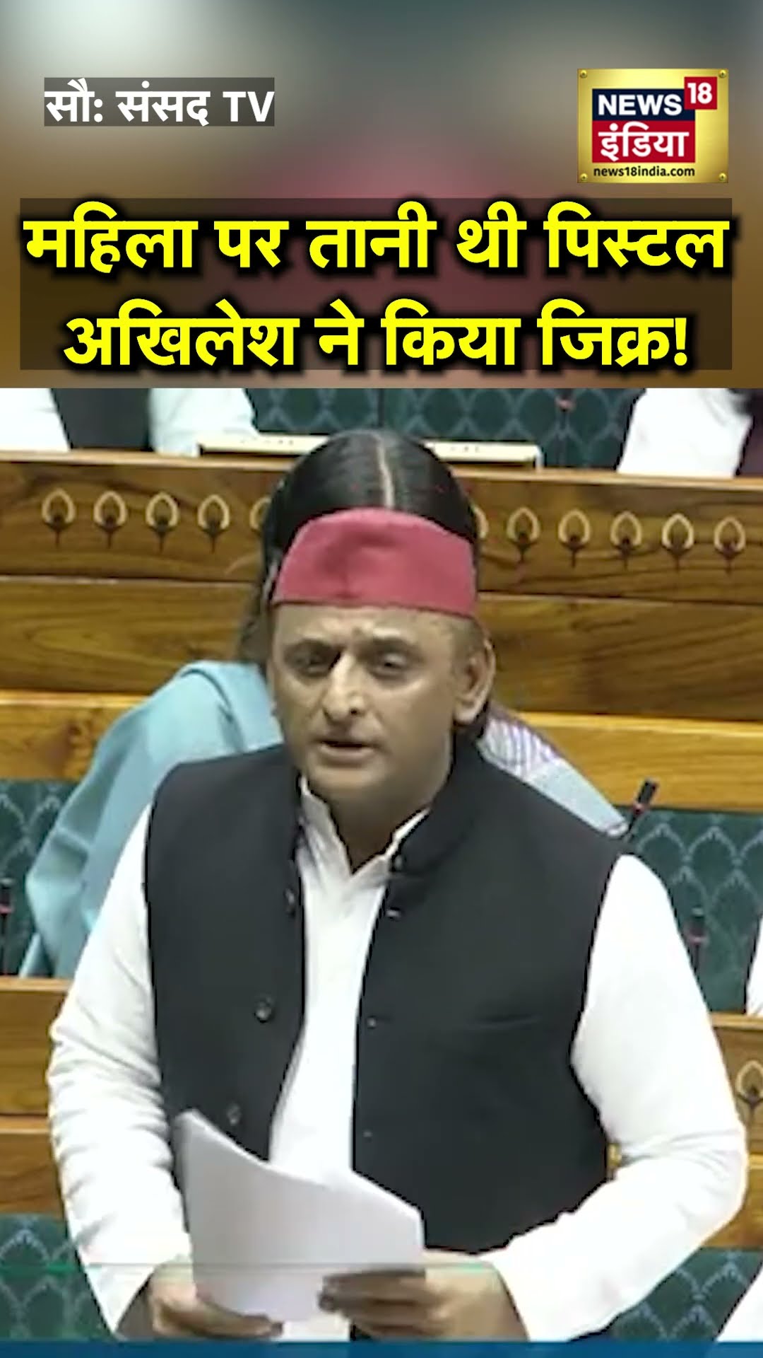 पुलिस ने जिन महिलाओं पर तानी थी बंदूक, Akhilesh Yadav ने उन्हें लेकर कह दी बड़ी बात | N18S | #shorts