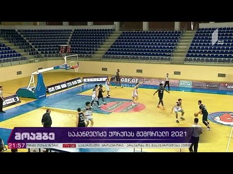 საკანდელიძე-ქორქიას მემორიალი 2021