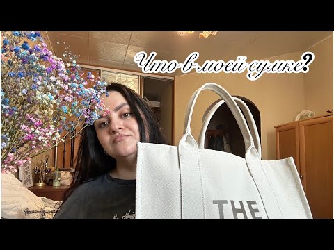 видео: Что в моей летней сумке?