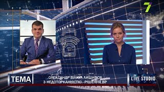 Олександр Вілкул лишився з недоторканністю - рішення ВР видео Вілкул Олександр Юрійович