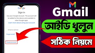 জিমেইল আইডি খোলার নিয়ম ২০২৫ | How To Create Gmail Without Phone Number ✅