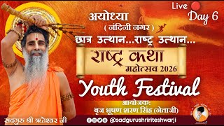 YOUTH FESTIVAL - Day -6 || RASTRA KATHA MAHOTSAV