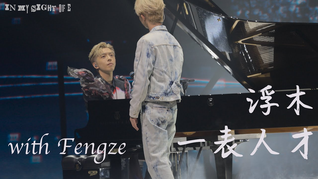 [4K] 呂爵安 Edan Lui with 邱鋒澤 Fengze - Talk＋浮木(鋒澤 solo)＋一表人才｜IN MY SIGHT OF E Day 3