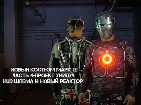 #24- НОВЫЙ КОСТЮМ