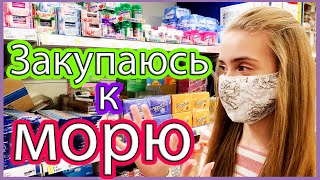 видео: ЗАКУПАЮСЬ СЛАДОСТЯМИ К МОРЮ И НЕ ТОЛЬКО картинка: ЗАКУПАЮСЬ СЛАДОСТЯМИ К МОРЮ И НЕ ТОЛЬКО