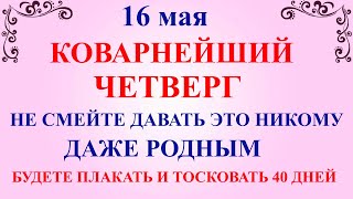 16 мая День Мавры. Что нельзя делать 16 мая День Мавры. Народные традиции и приметы дня