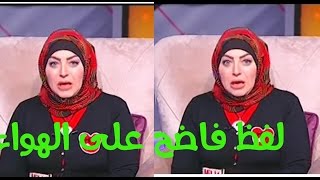 فضيحة متصله تصدم مذيعة بلفظ خارج وخادش للحياء على الهواء مباشرة رد فعل المذيعة سيدهشك