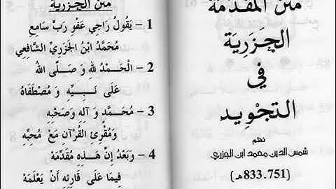 متن الجزرية في التجويد للإمام الجزري رحمه الله...سعد الغامدي