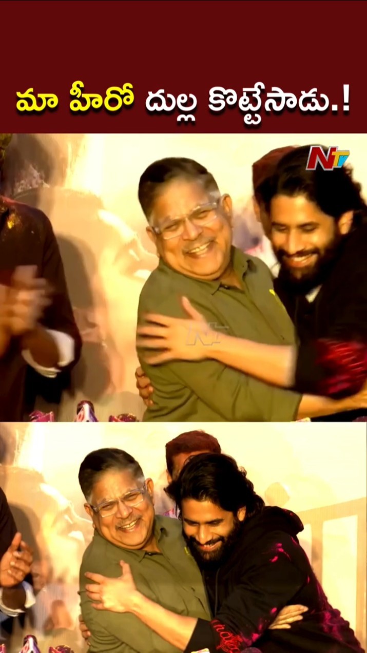 మా హీరో దుల్ల కొట్టేసాడు.! l Allu Aravind About Naga Chaitanya l Sai Pallavi l Thandel l NTV