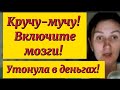 Двойняшки сбежали! Мазохисты вон!!! Аминь! Вы что слепые или глухие? Деревенский дневник.