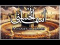 لأول مره ! أسماء الله الحسنى بصوت القارئ علاء عقل - هدوء و سكينة لا توصف Names Of Allah