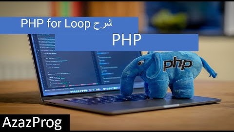 19-PHP for Loop شرح