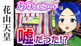 【解説】花山天皇の本当の姿とは？【古典Vtuber／よろづ萩葉】