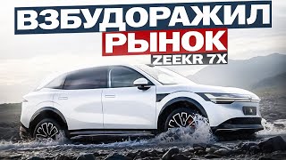 видео: Zeekr 7X: Главный Претендент на Электромобиль Года? картинка: Zeekr 7X: Главный Претендент на Электромобиль Года?