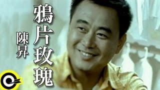 Video thumbnail of "陳昇 Bobby Chen【鴉片玫瑰 Poppy roses】Official Music Video"