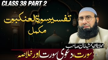 Surah Al-Ankabut Full with Urdu Translation l Ahmad Jamshed Khan l Part 1 l 11/3/25
