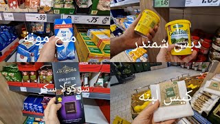 بعد غياب رجعتلكون بفلوك ليدل ومنتجاتها Lidl