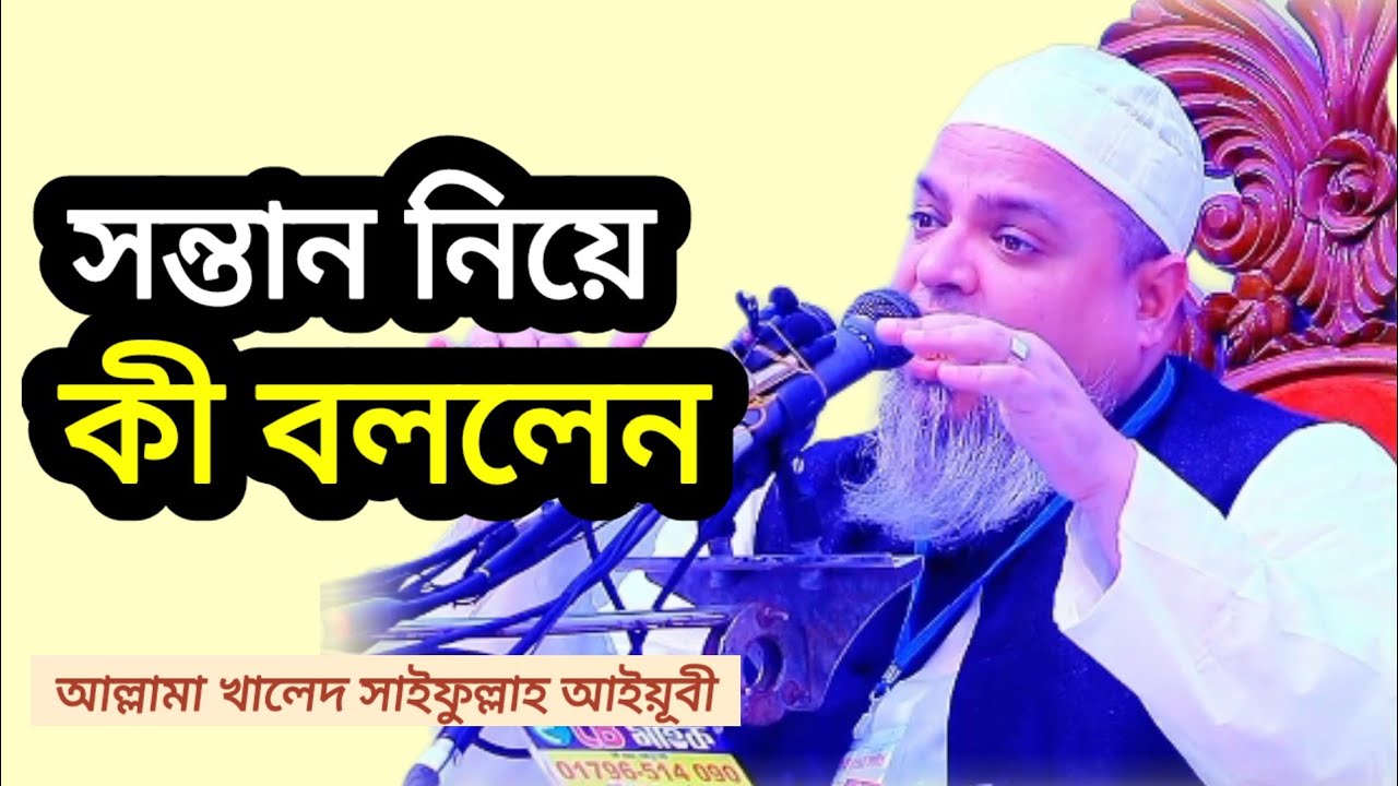 আল্লামা খালেদ সাইফুল্লাহ আইয়ূবী/ Allama khaled saiphullah aiyubi/2025/ Niu waj,,,,,