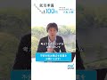 就活準備 さいしょの100問㊼ #マイナビショート