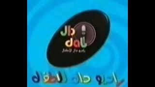 نشيد تهانينا نحييكم فحيونا (اناشيد العيد) | راديو دال للأطفال