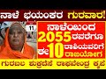 ನಾಳೆ ಭಯಂಕರ ಗುರವಾರ!10ರಾಶಿಗಳಿಗೆ 2055ರವರೆಗೂ ರಾಘವೇಂದ್ರ ಸ್ವಾಮಿ ಕೃಪೆ ಗುರುಬಲ ಶುಕ್ರದೆಸೆ ರಾಜಯೋಗ #atvkarnataka