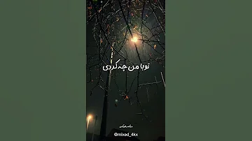اهنگ حال خوشی ندارم دست از سر ما بردار از رضا نیک فرجام ادیت اینشات رضا نیکفرجام 